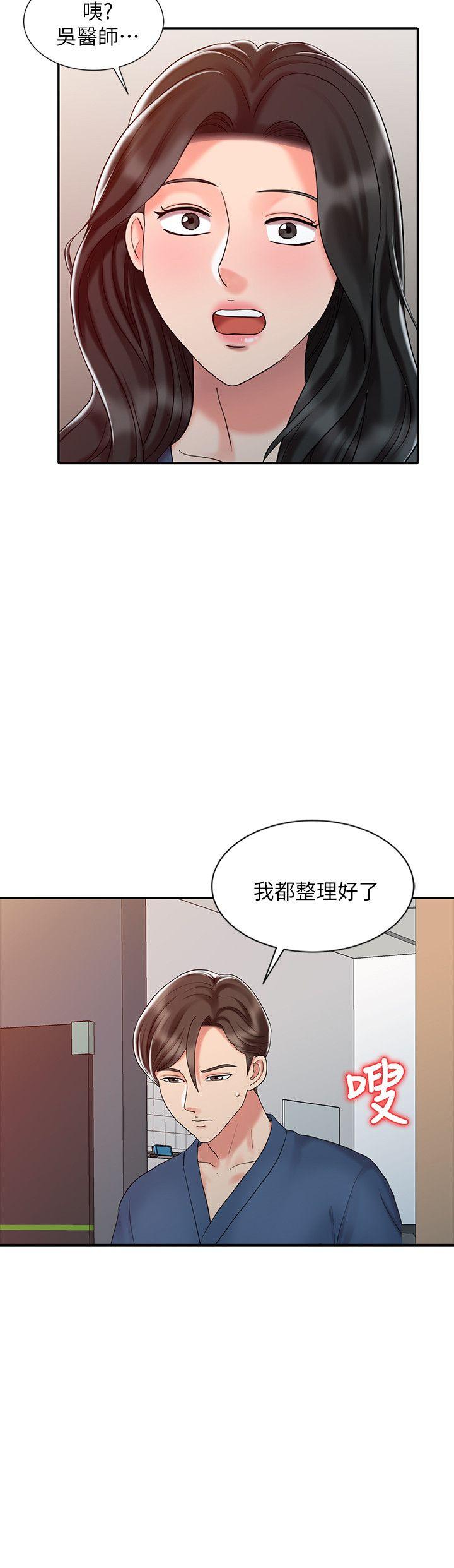 销魂之手 第24話-跟我上床吧! 第10页