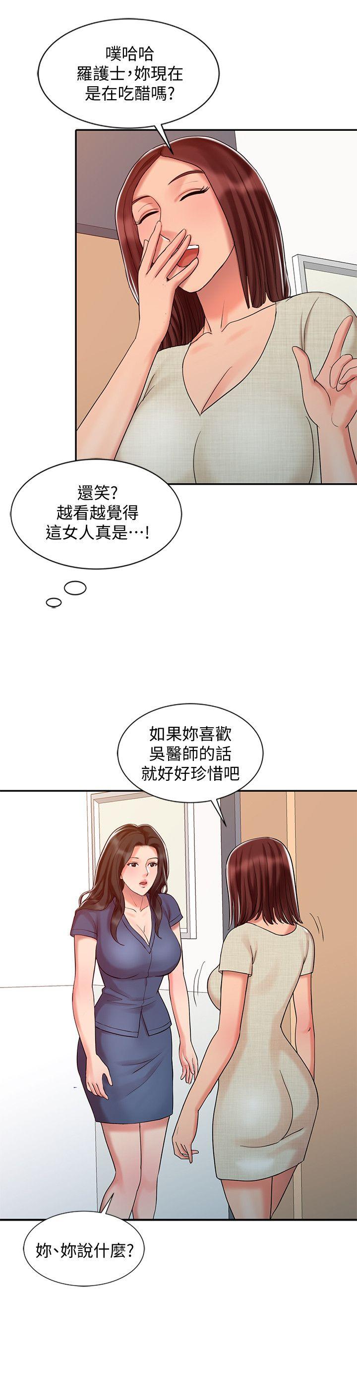 销魂之手 第24話-跟我上床吧! 第14页