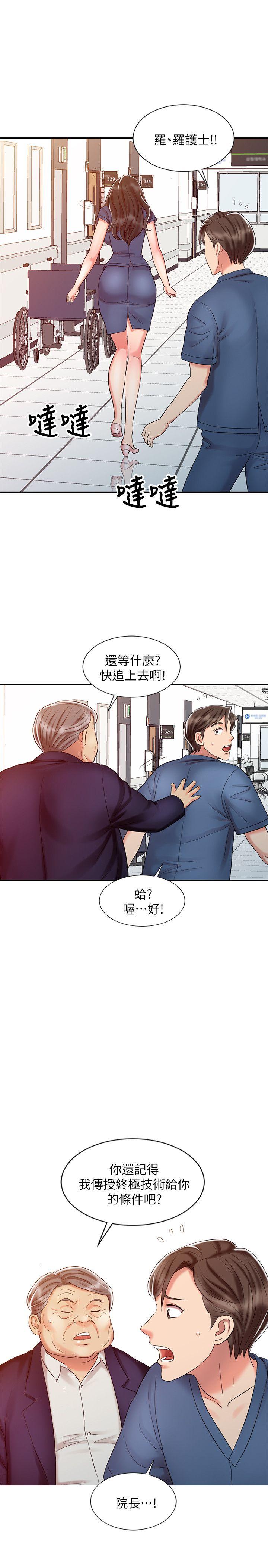 销魂之手 第24話-跟我上床吧! 第17页