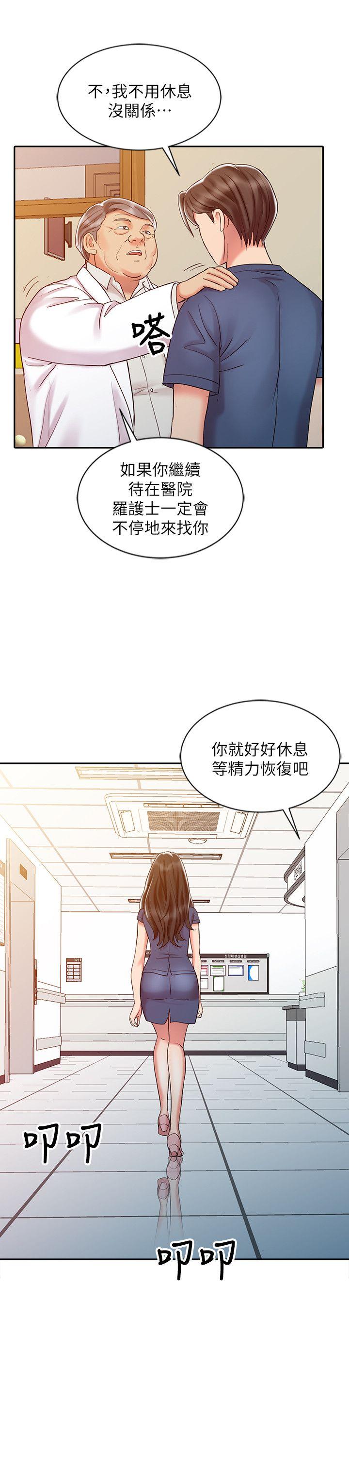 销魂之手 第25話-著急的羅護士 第8页