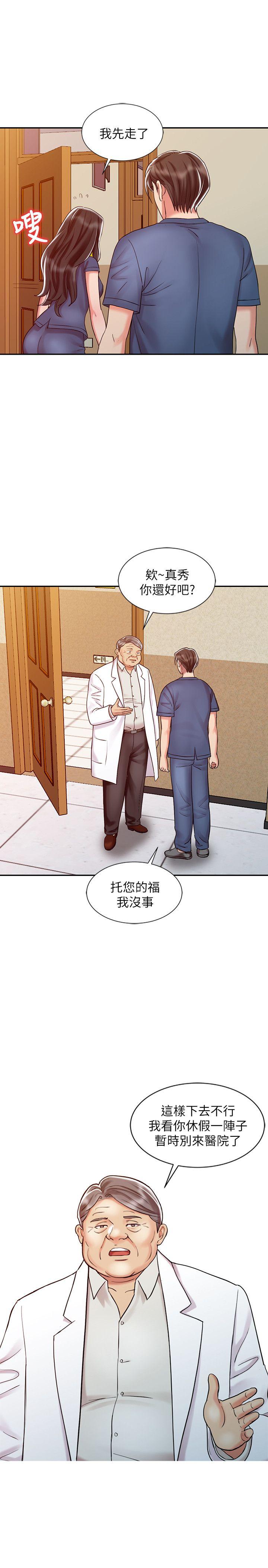 销魂之手 第25話-著急的羅護士 第7页
