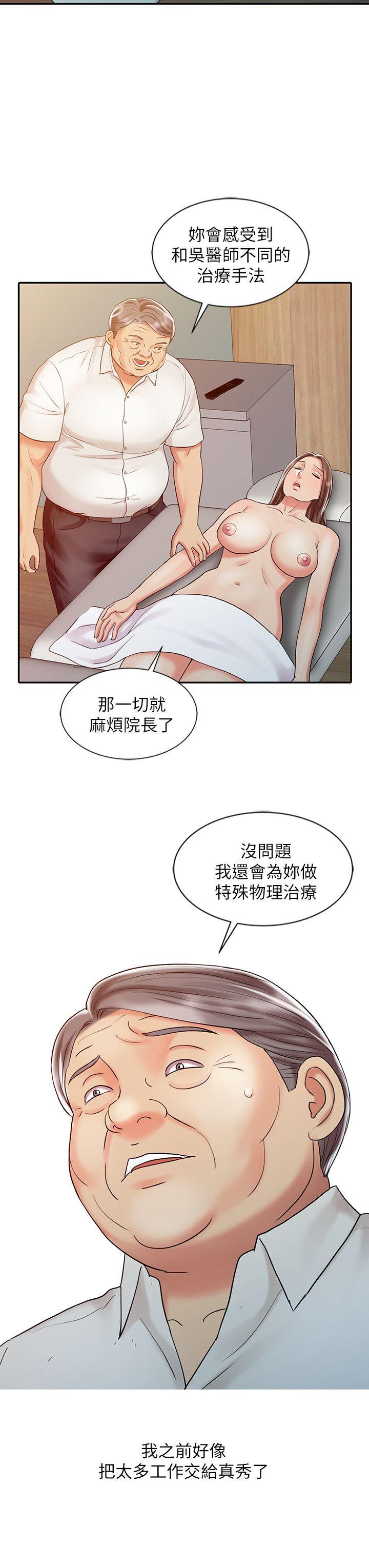 销魂之手 第25話-著急的羅護士 第16页