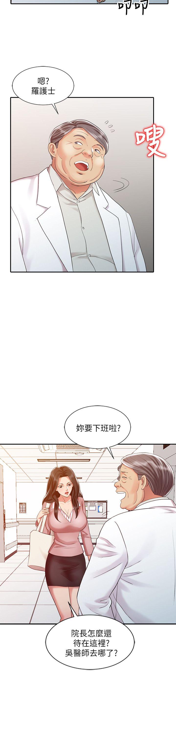 销魂之手 第25話-著急的羅護士 第18页