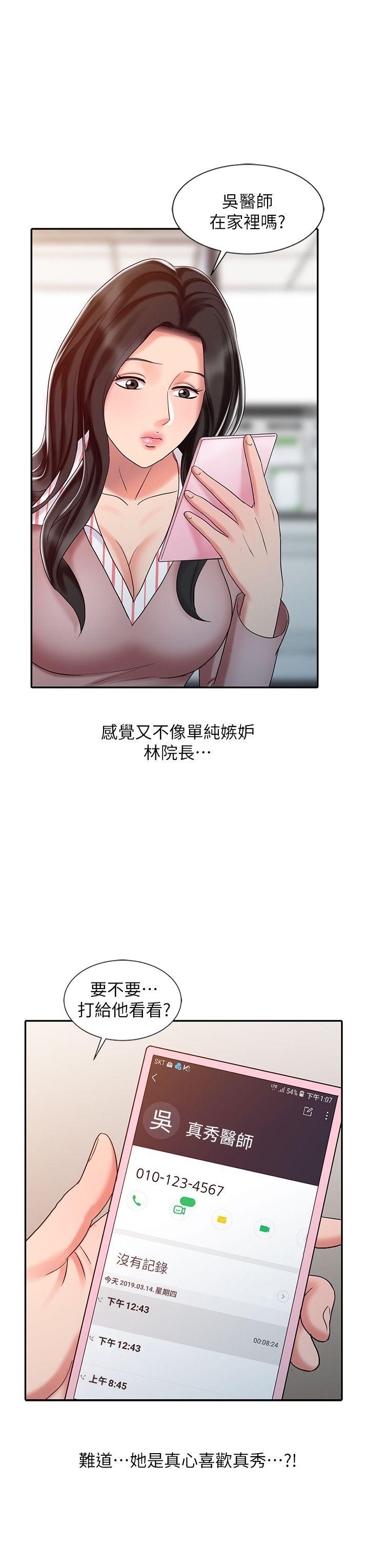销魂之手 第26話-請像對女朋友一樣對我 第2页