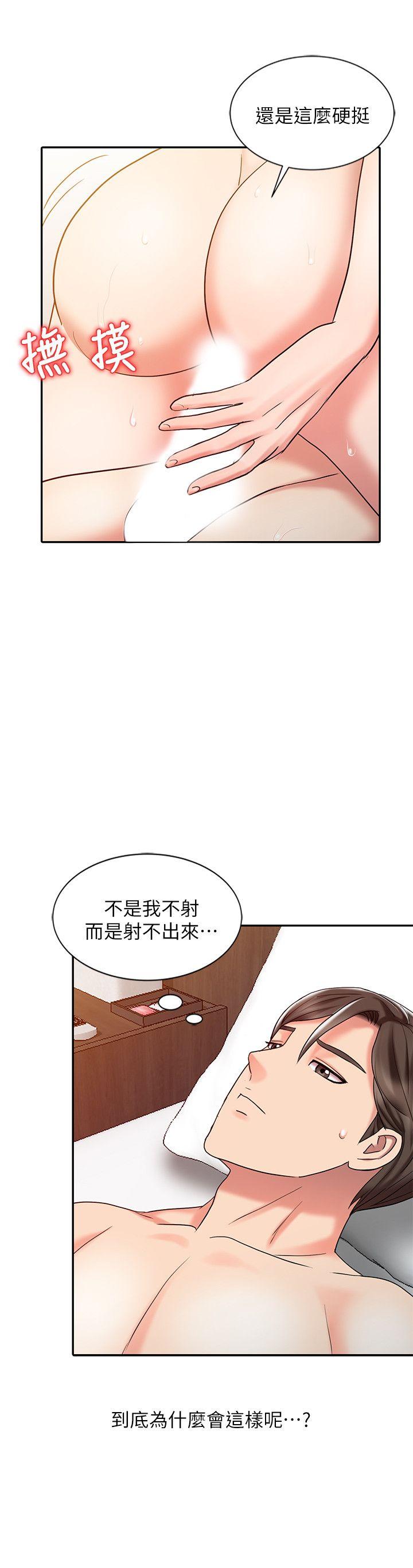 销魂之手 第26話-請像對女朋友一樣對我 第6页
