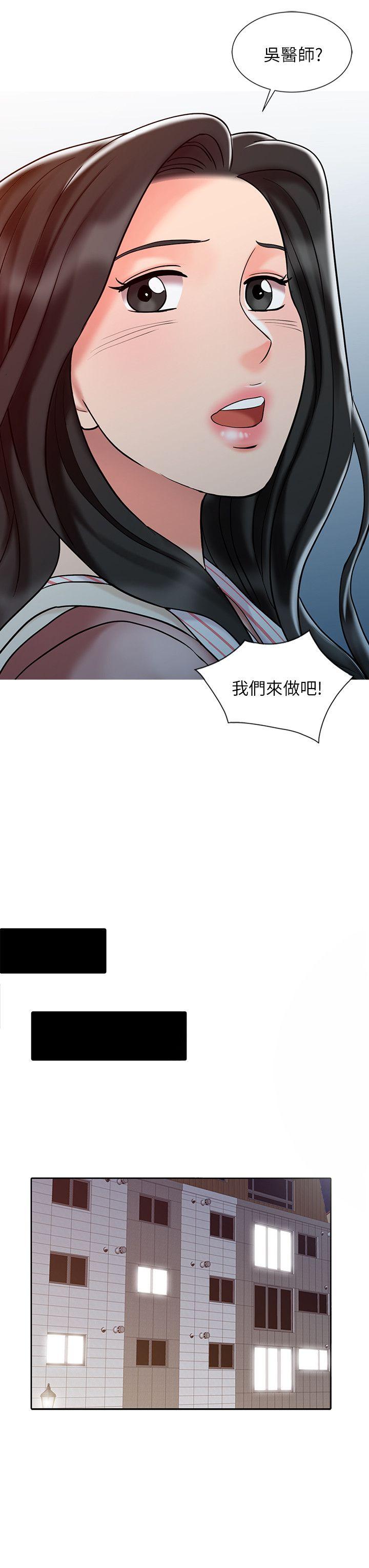 销魂之手 第26話-請像對女朋友一樣對我 第16页