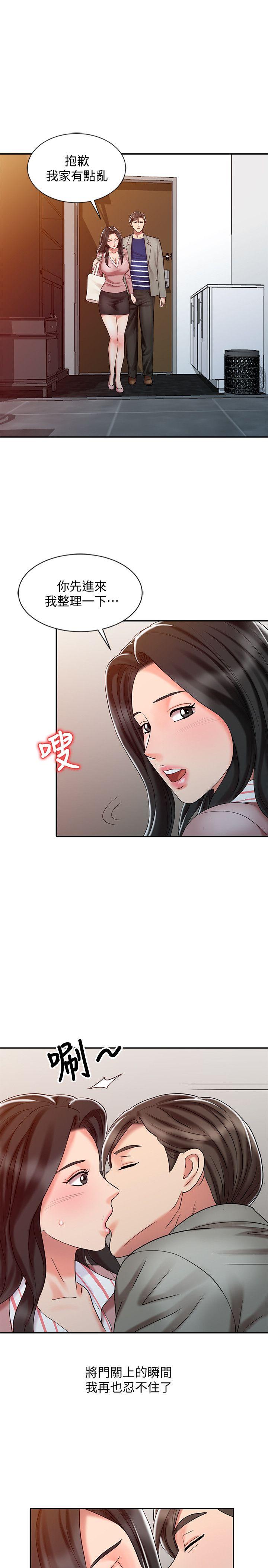 销魂之手 第26話-請像對女朋友一樣對我 第17页