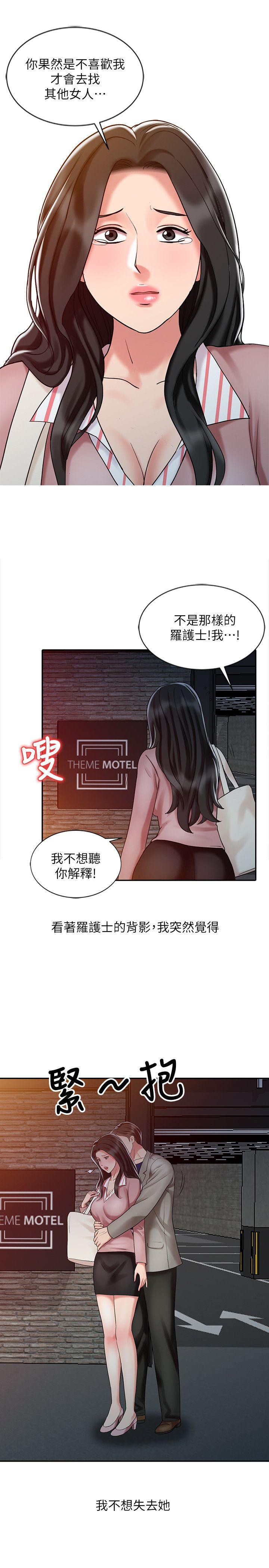 销魂之手 第26話-請像對女朋友一樣對我 第15页