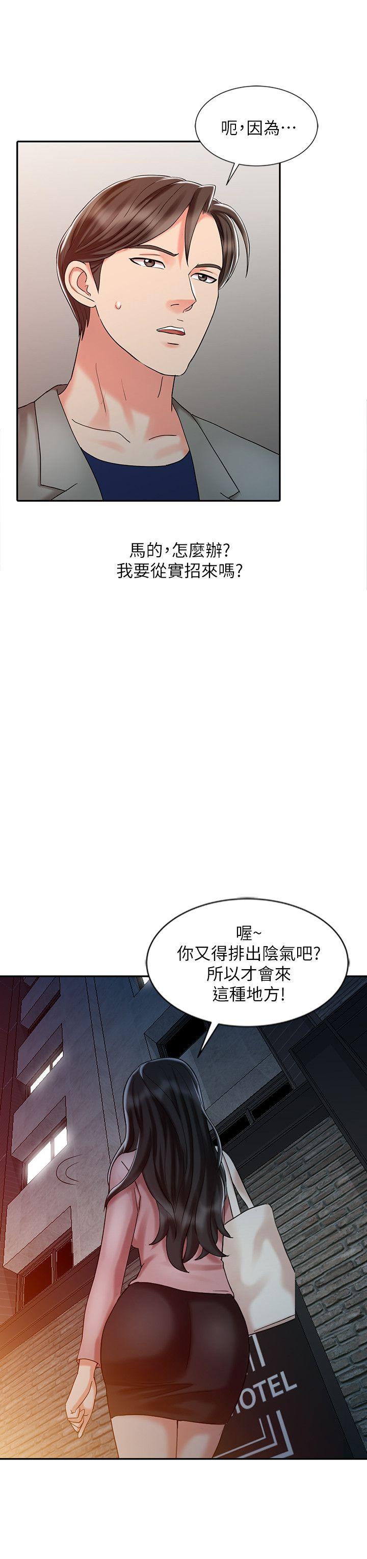销魂之手 第26話-請像對女朋友一樣對我 第14页