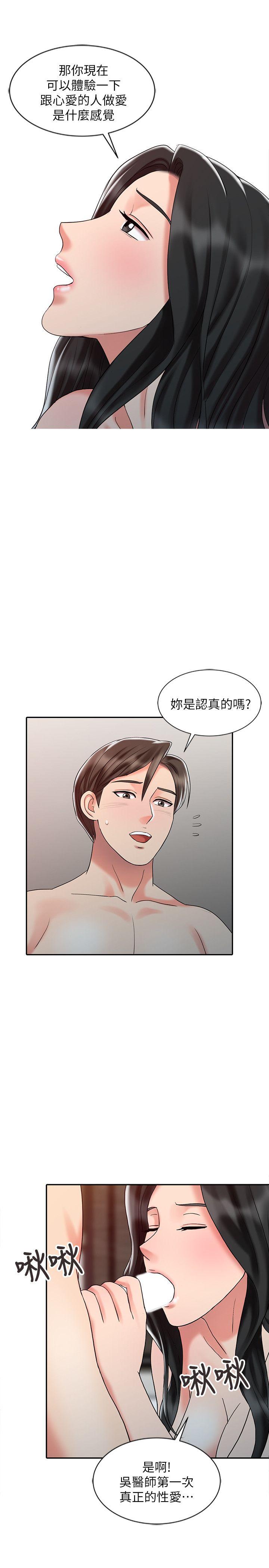 销魂之手 第27話-帶領真秀的庭熙 第7页
