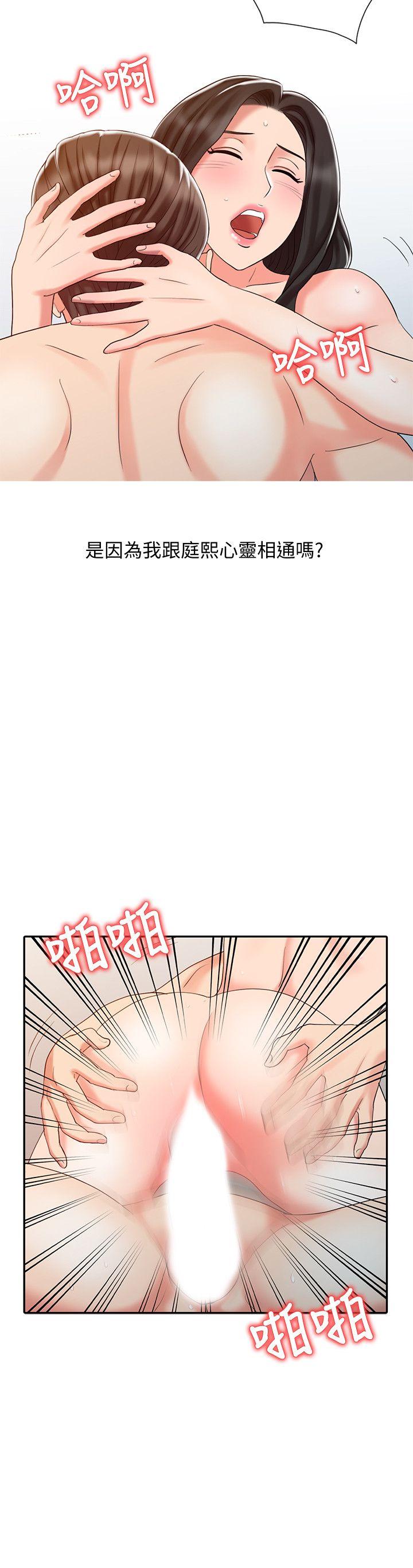 销魂之手 第27話-帶領真秀的庭熙 第20页
