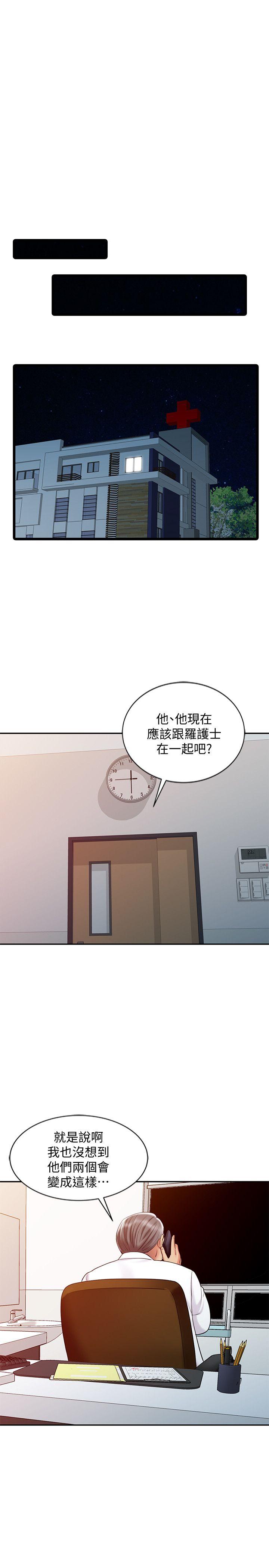 销魂之手 第28話-楊院長的決定 第1页