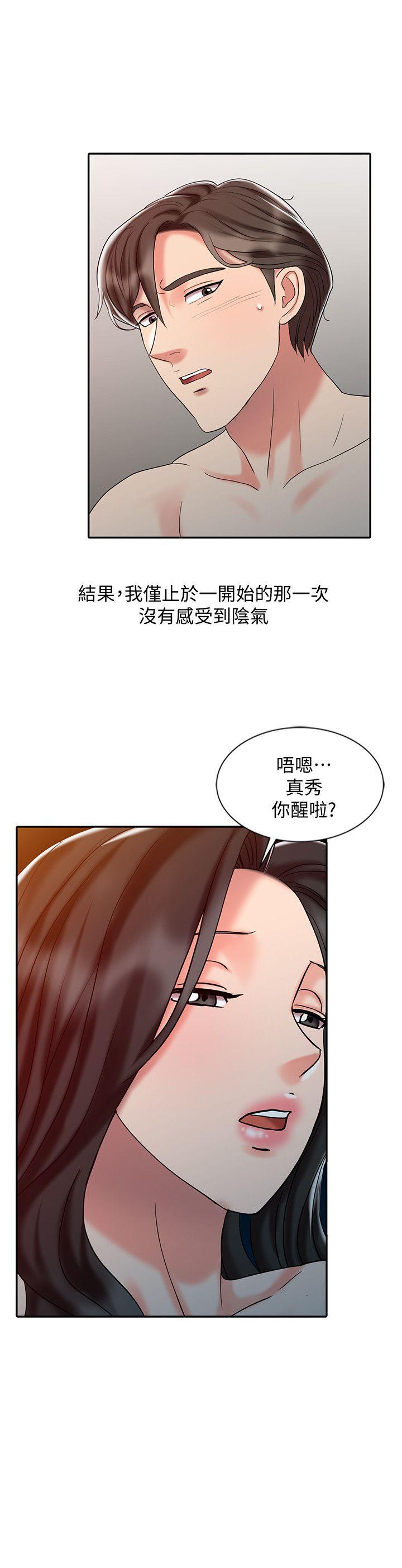 销魂之手 第28話-楊院長的決定 第8页