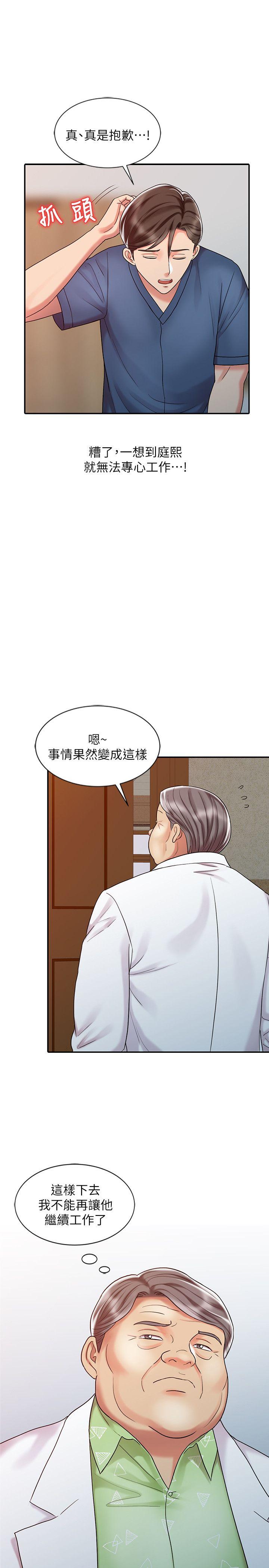销魂之手 第28話-楊院長的決定 第17页
