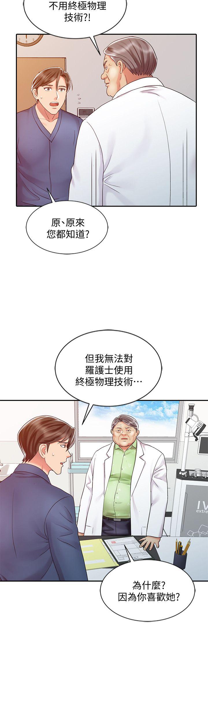 销魂之手 第28話-楊院長的決定 第20页