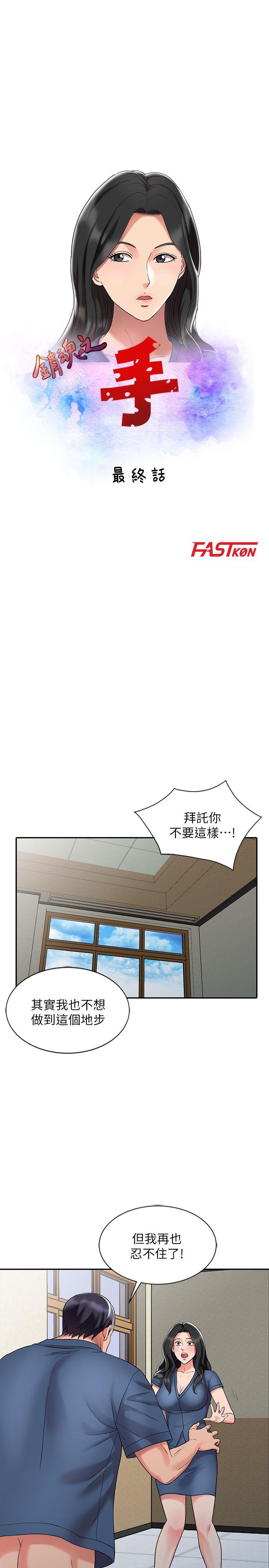 销魂之手 第30話-承受得了我的男人 第3页