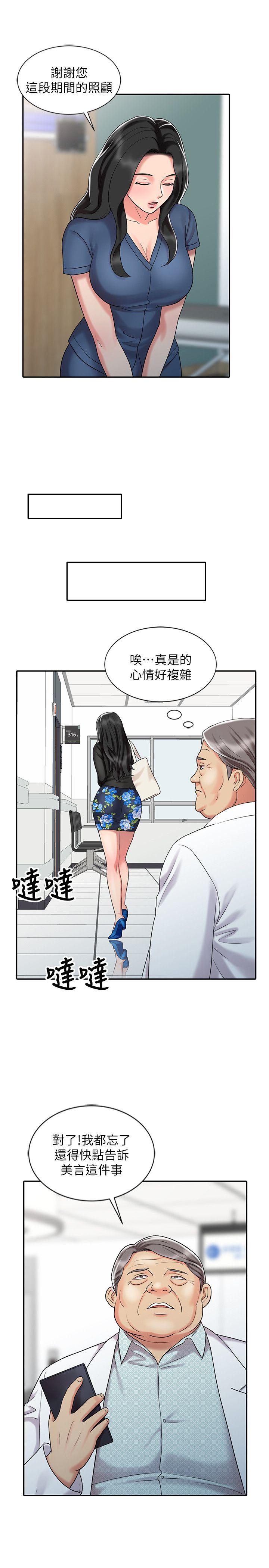 销魂之手 第30話-承受得了我的男人 第11页