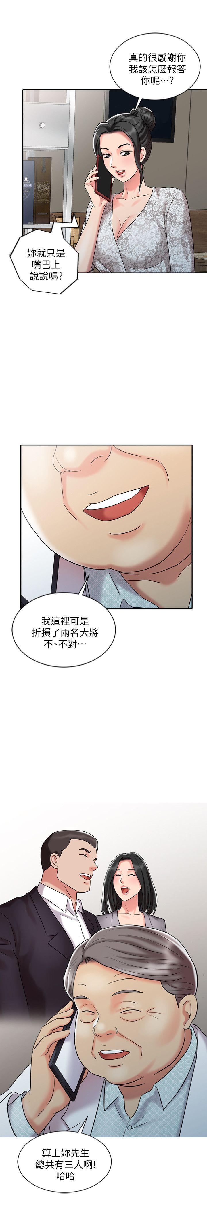 销魂之手 第30話-承受得了我的男人 第13页
