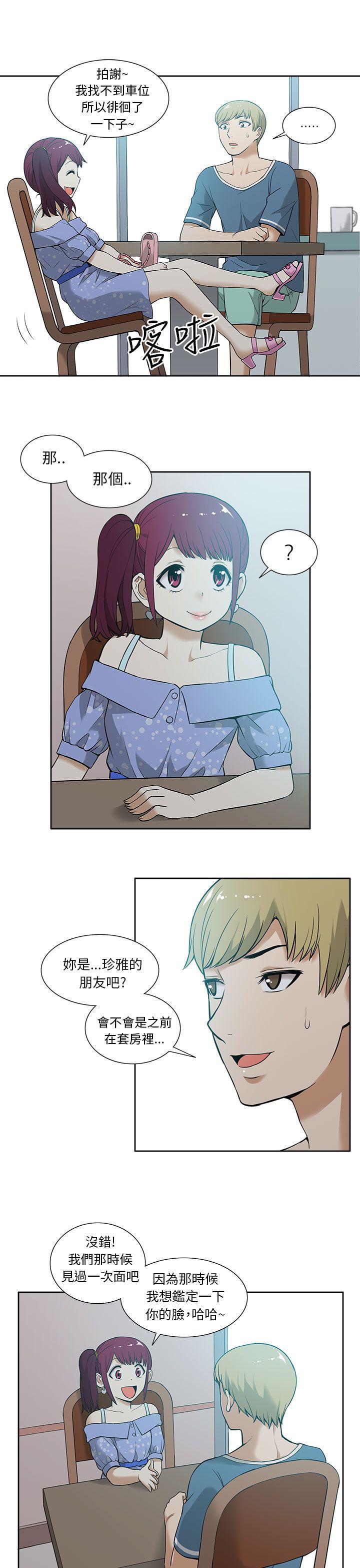 租爱套房 第12話 第3页