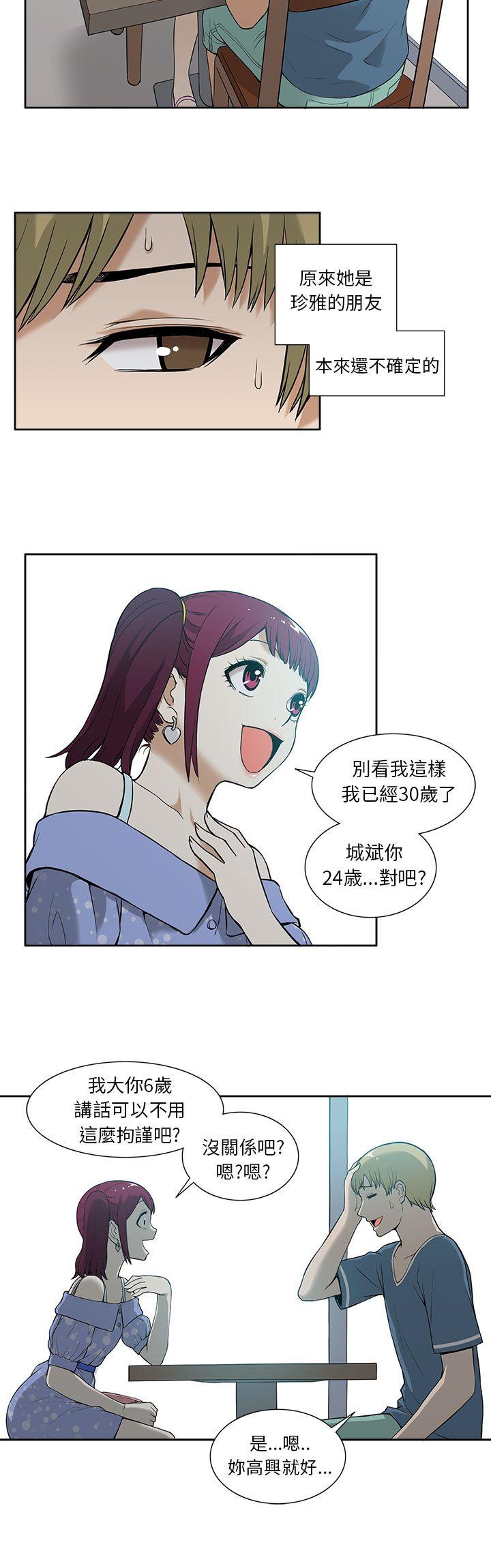 租爱套房 第12話 第4页