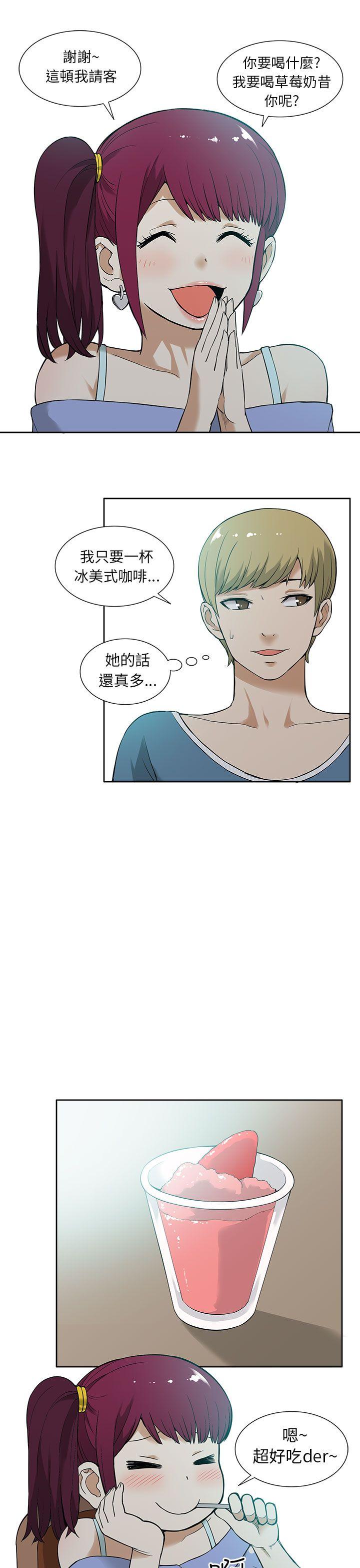 租爱套房 第12話 第5页