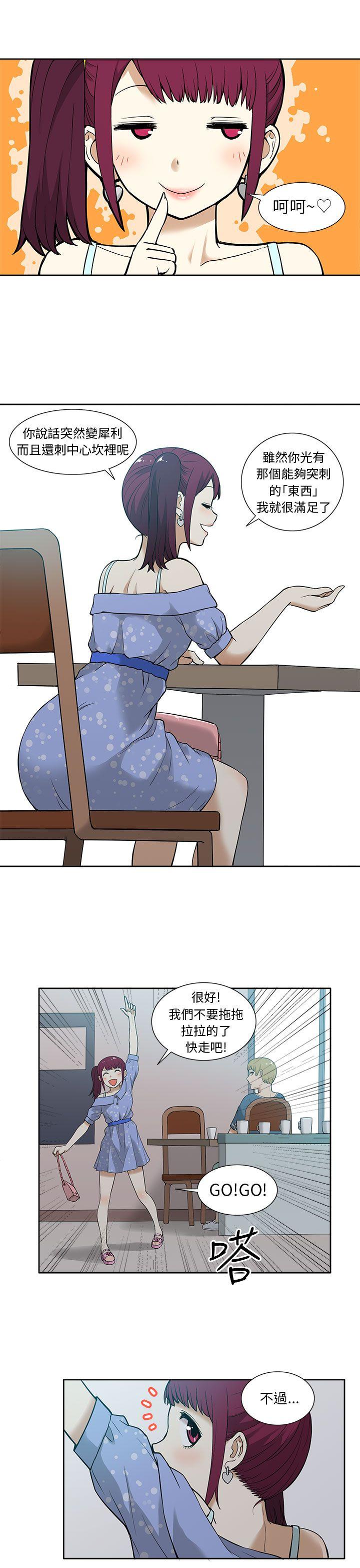 租爱套房 第12話 第9页