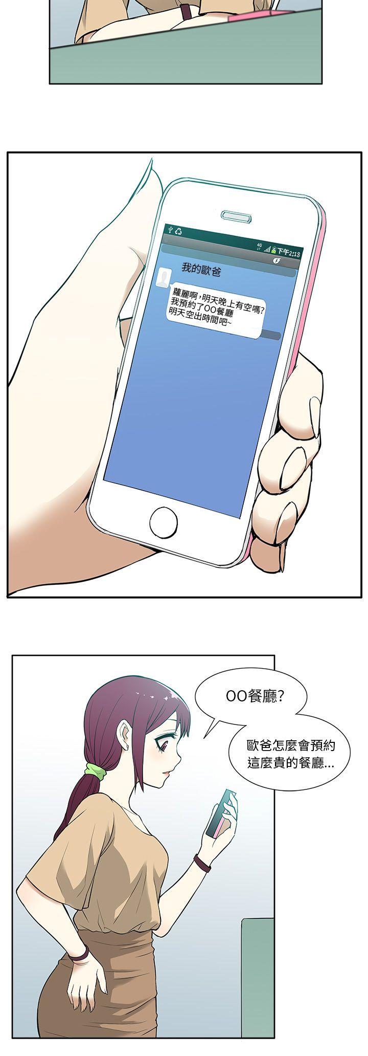 租爱套房 第13話 第16页