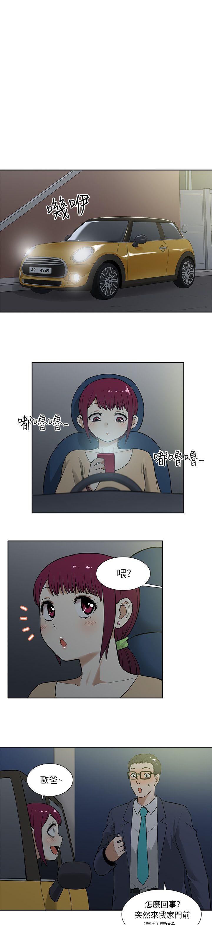 租爱套房 第13話 第19页
