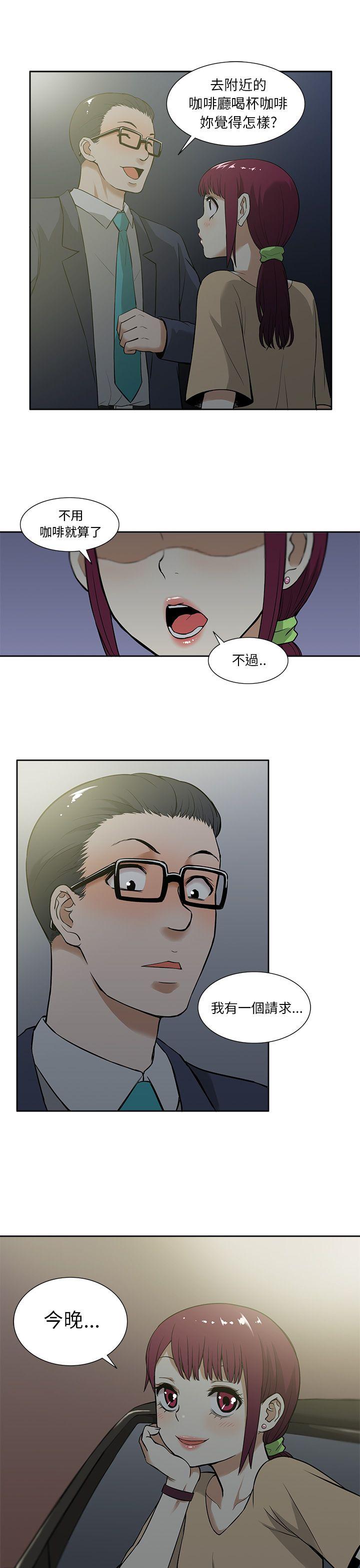 租爱套房 第13話 第21页