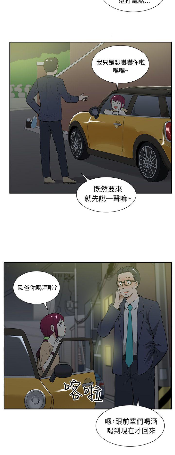 租爱套房 第13話 第20页