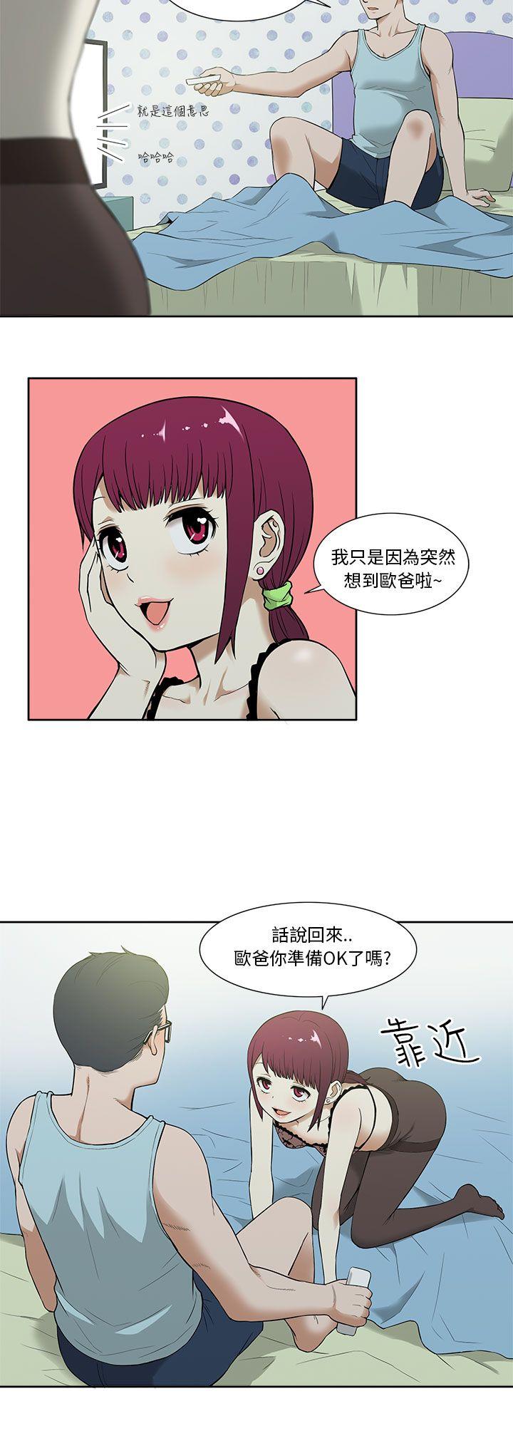 租爱套房 第14話 第2页