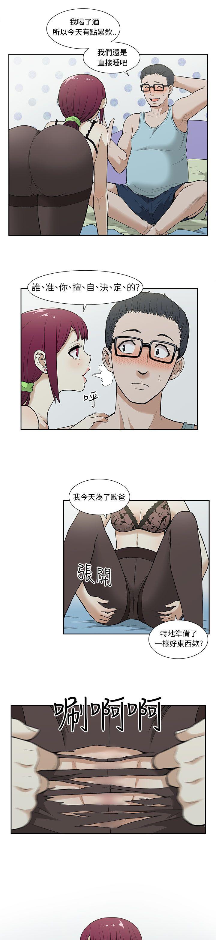 租爱套房 第14話 第3页