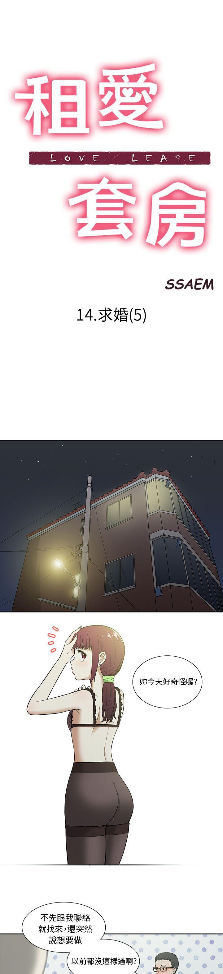 租爱套房 第14話 第1页