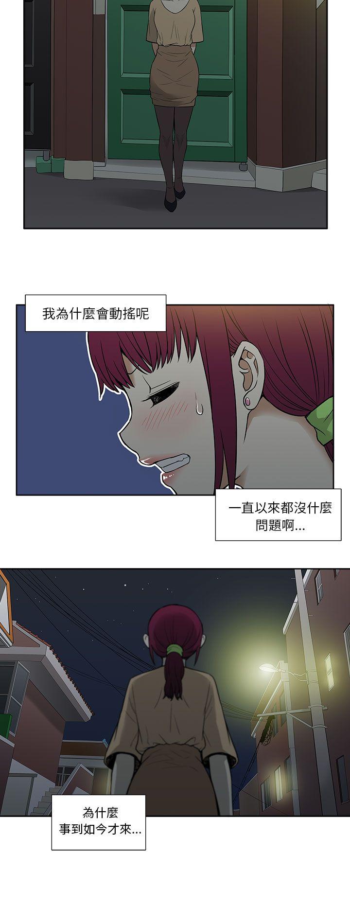 租爱套房 第14話 第12页