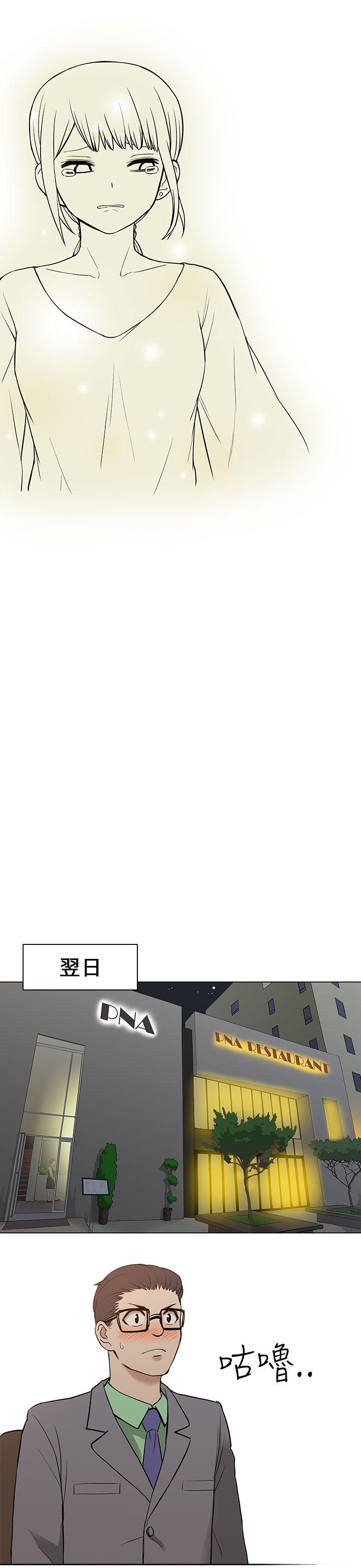租爱套房 第14話 第13页