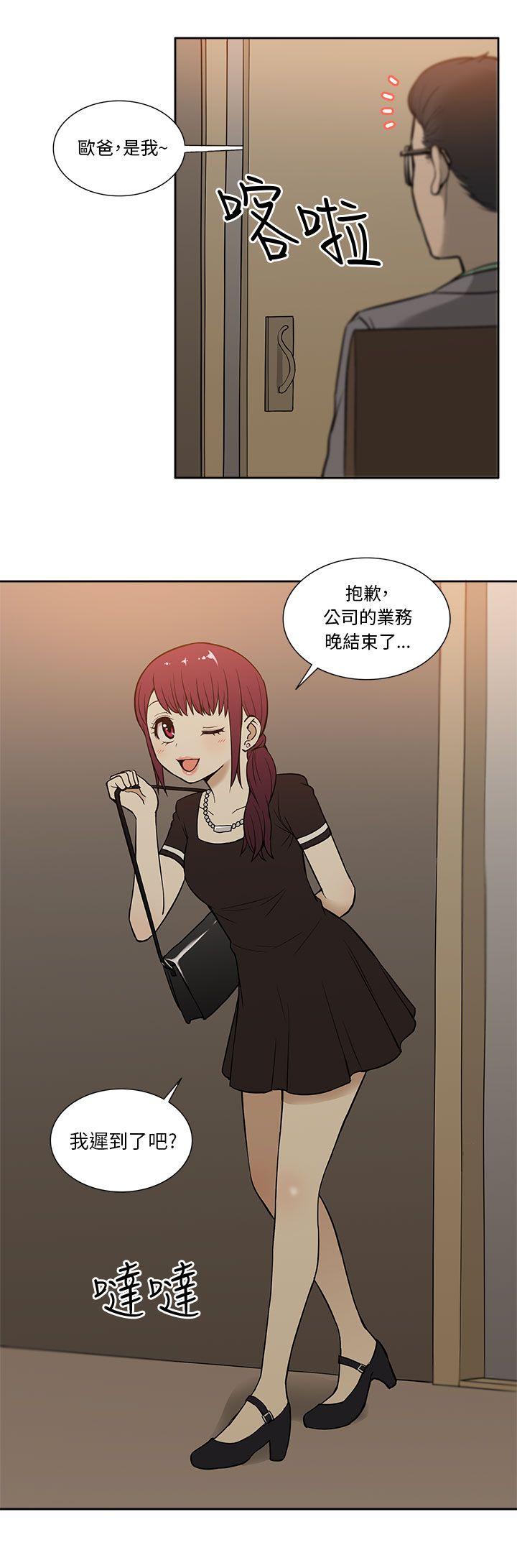 租爱套房 第14話 第14页