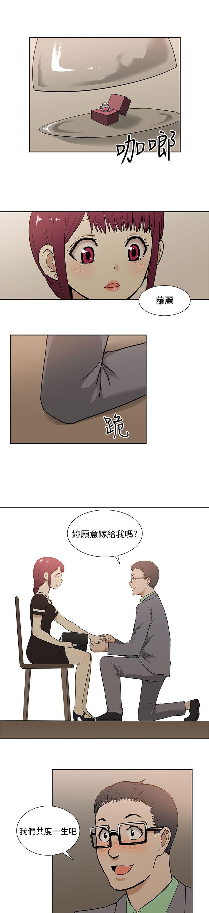 租爱套房 第14話 第19页