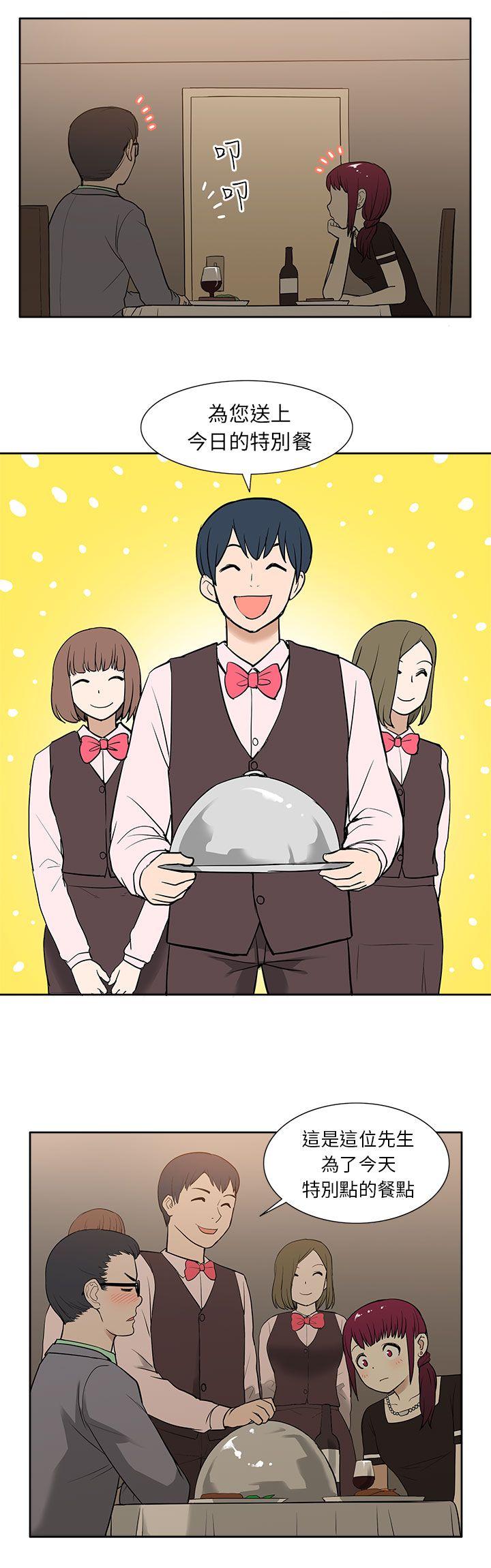 租爱套房 第14話 第18页