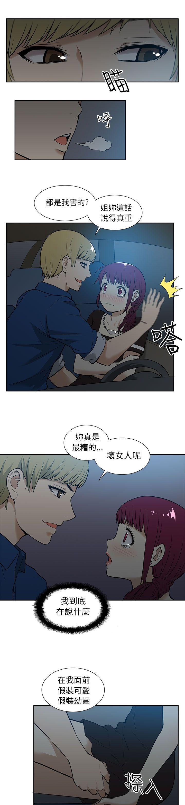 租爱套房 第15話 第7页