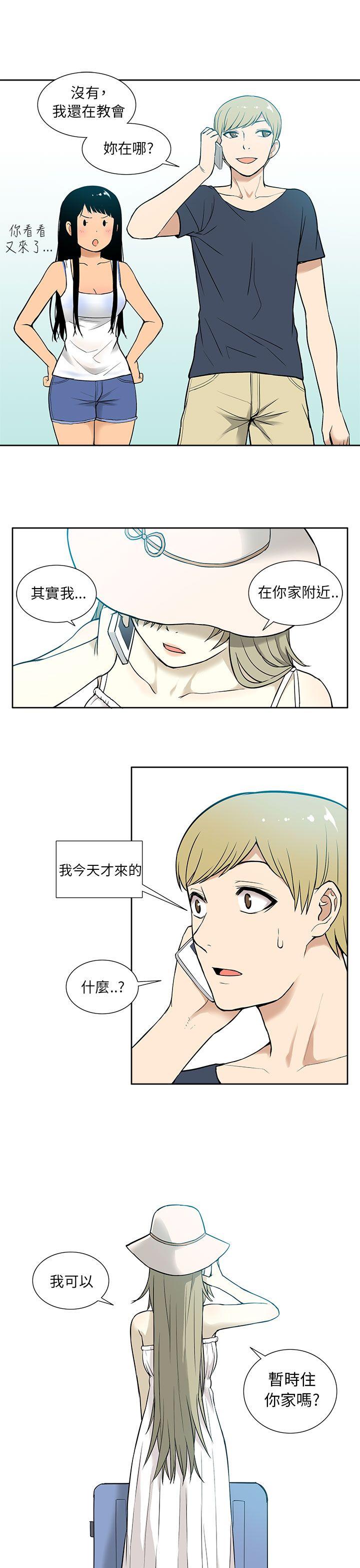 租爱套房 第15話 第19页