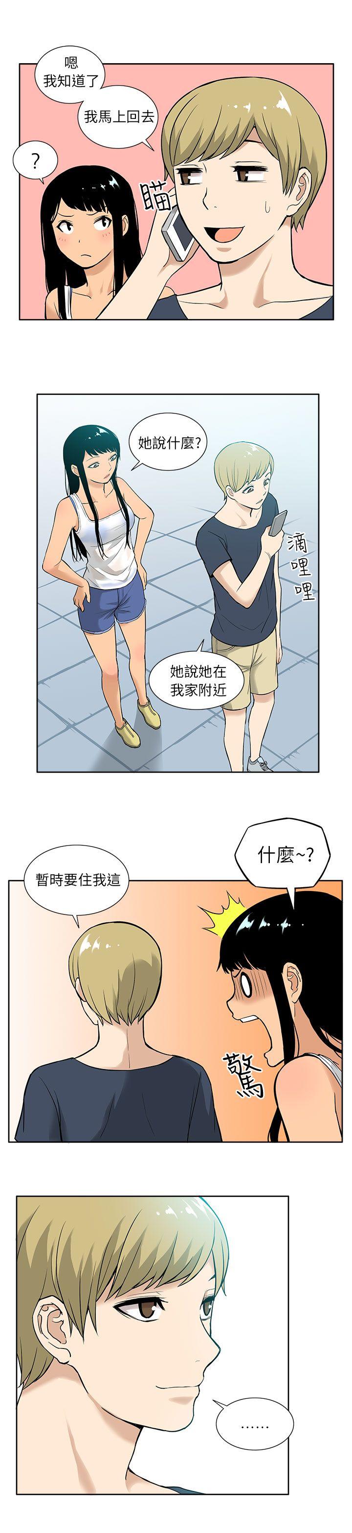 租爱套房 第15話 第21页