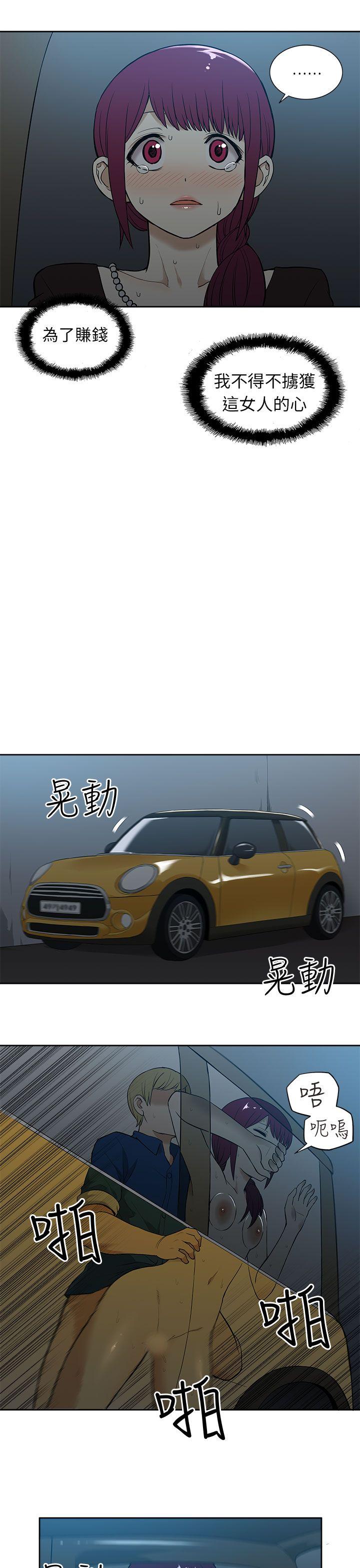 租爱套房 第15話 第9页
