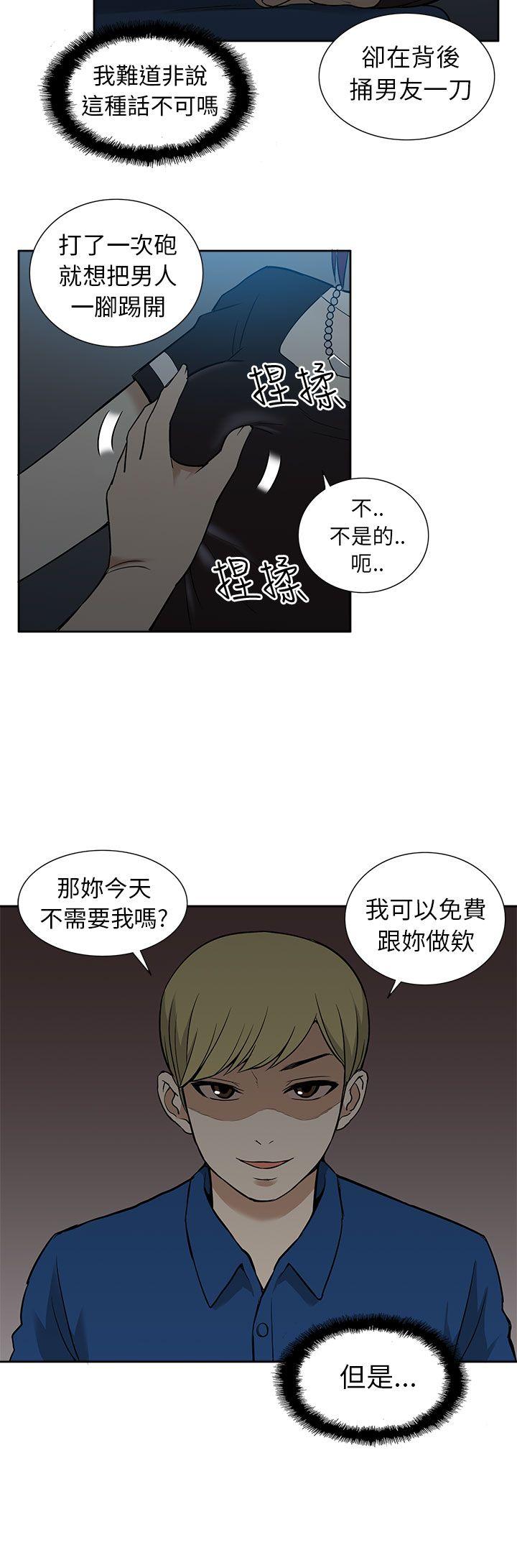 租爱套房 第15話 第8页