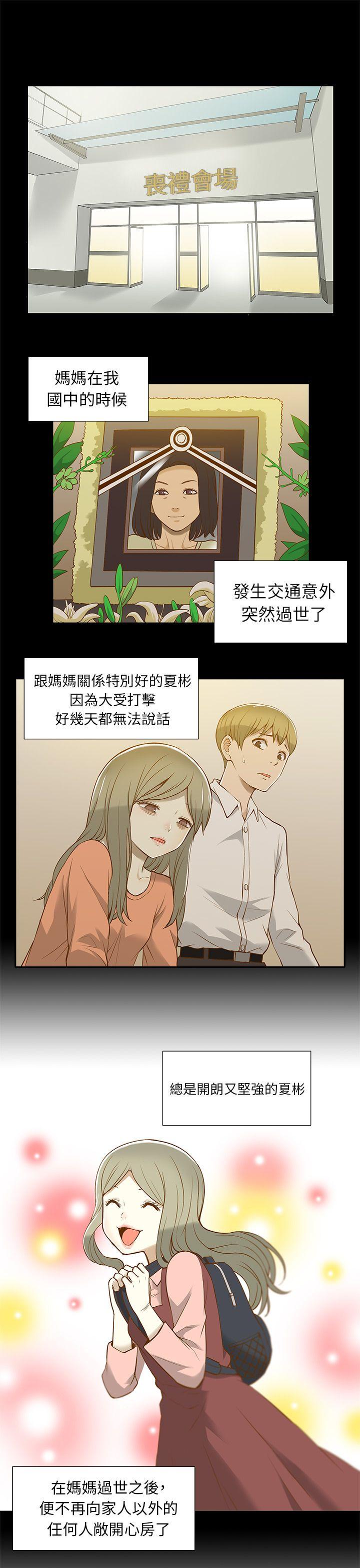 租爱套房 第16話 第1页