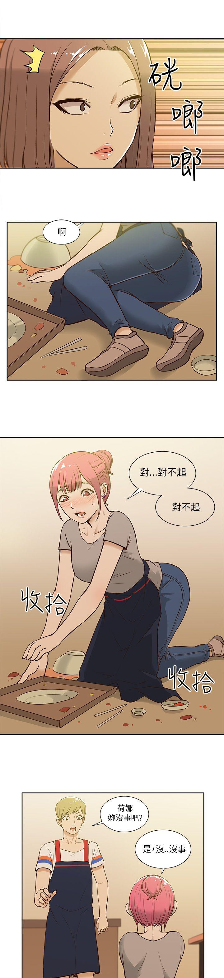 租爱套房 第16話 第19页