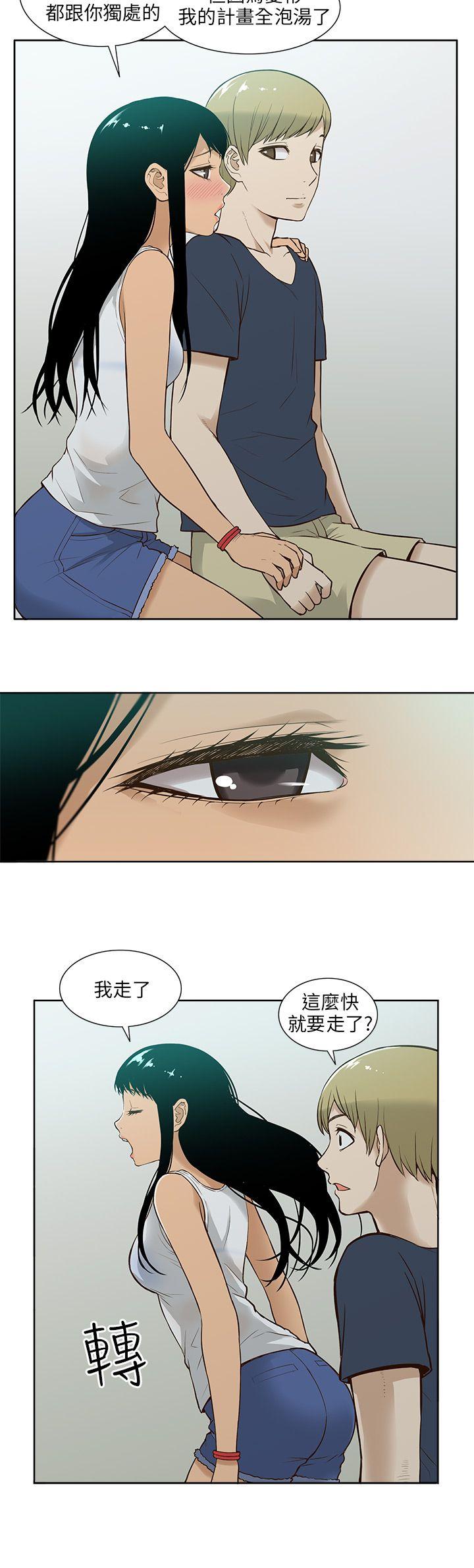 租爱套房 第16話 第12页