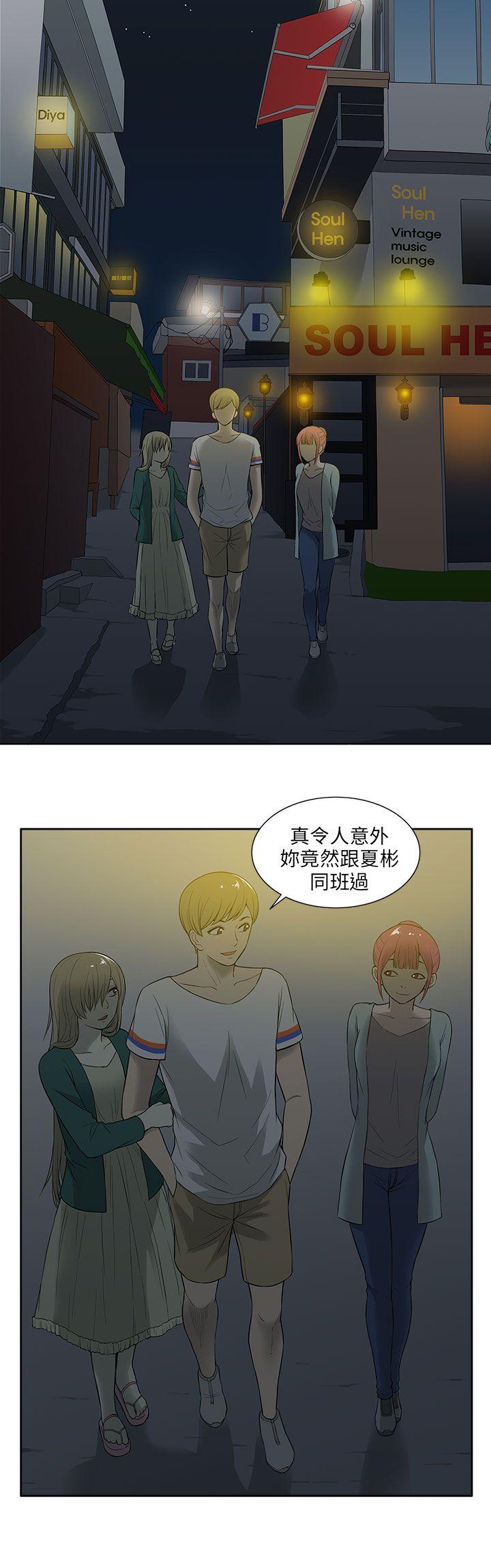 租爱套房 第17話 第4页