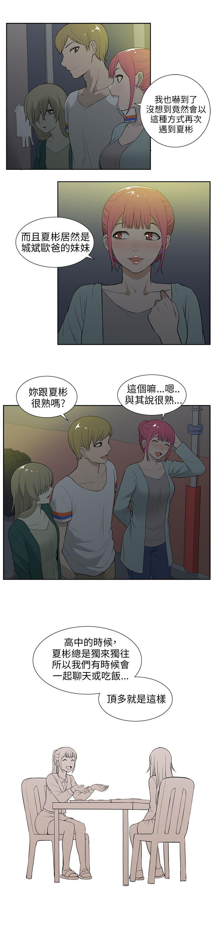 租爱套房 第17話 第5页