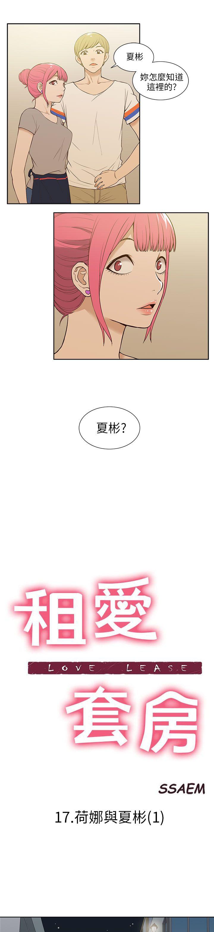 租爱套房 第17話 第3页