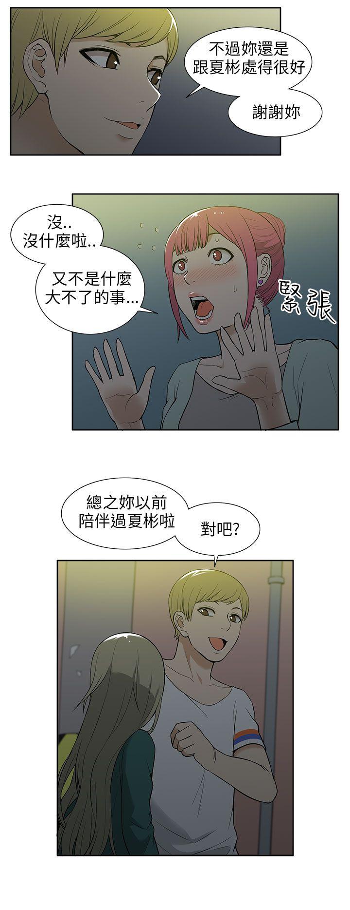 租爱套房 第17話 第6页